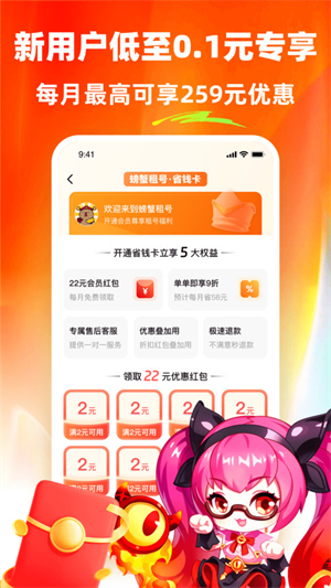 螃蟹租号平台