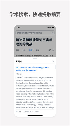 秘塔AI搜索手机版