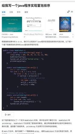 秘塔AI搜索手机版