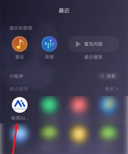 秘塔AI搜索手机版