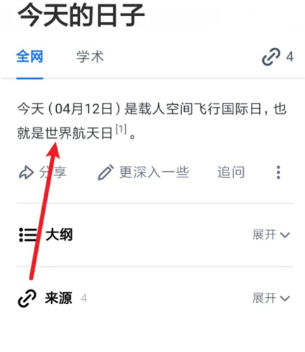 秘塔AI搜索手机版