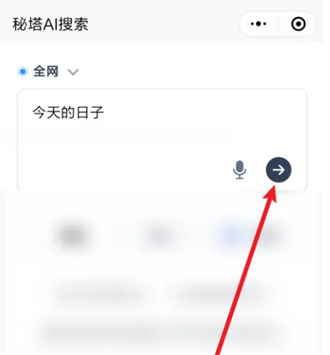 秘塔AI搜索手机版