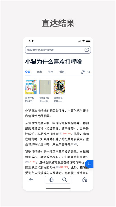 秘塔AI搜索手机版