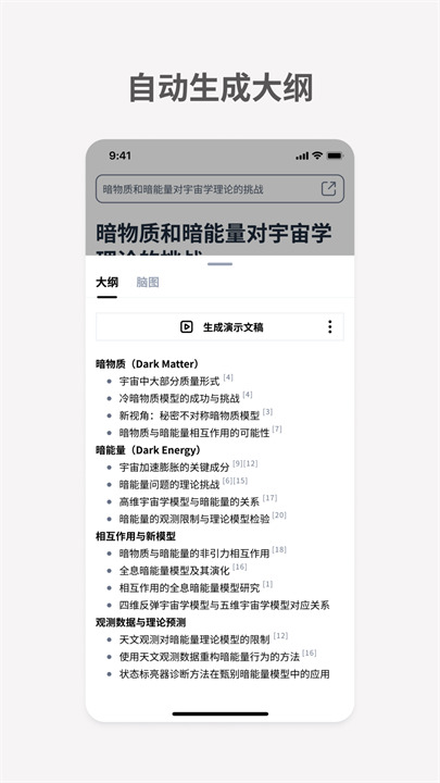 秘塔AI搜索手机版