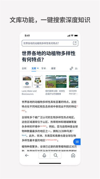 秘塔AI搜索手机版