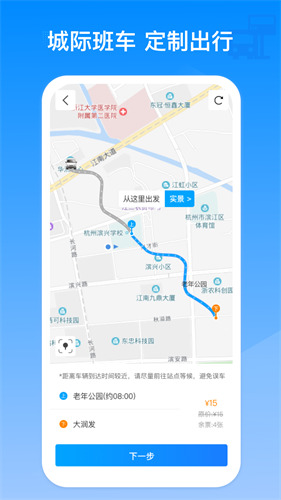 巴巴快巴订票app手机版