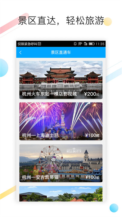 巴巴快巴订票app手机版
