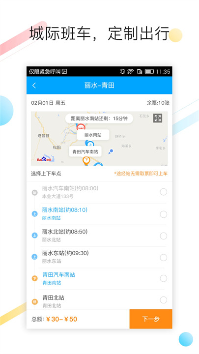 巴巴快巴订票app手机版