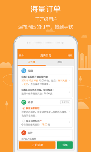 滴滴代驾司机版app