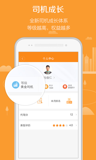 滴滴代驾司机版app