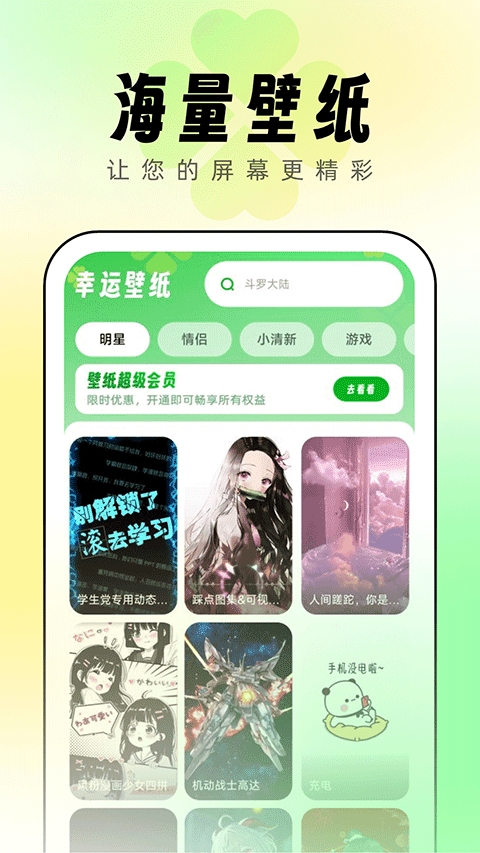 幸运壁纸手机版