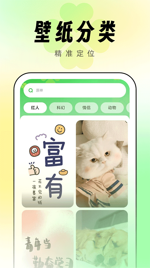 幸运壁纸手机版