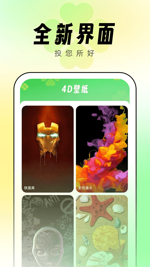 幸运壁纸手机版