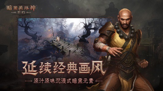 暗黑破坏神2重制版最新版本下载