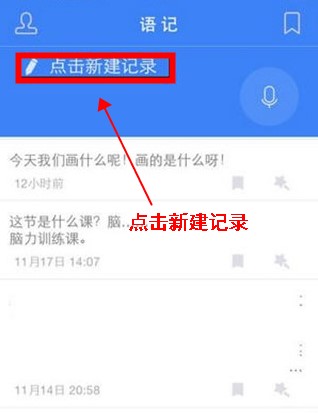 讯飞语记安卓版