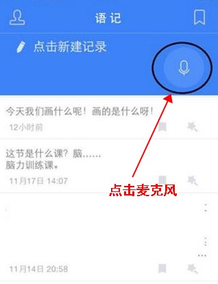 讯飞语记安卓版
