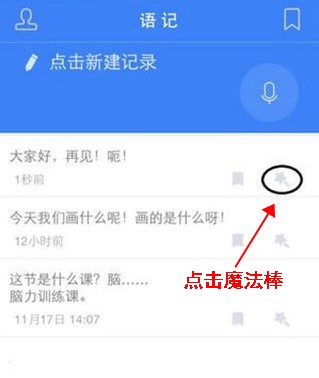 讯飞语记安卓版