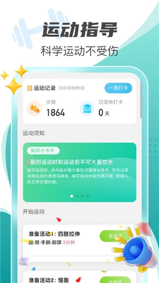 每刻计步app安卓版