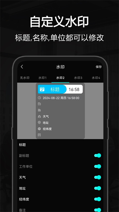 水印相机拍照