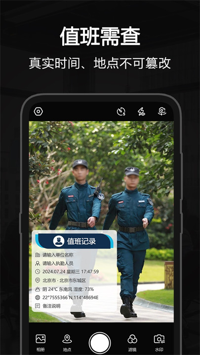 水印相机拍照