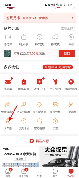 多多火车票app