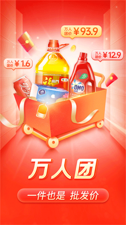 多多火车票app