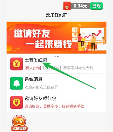 欢乐红包群极速版正版截图