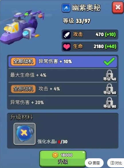 《银翼战机》幽紫奥秘属性介绍及装备搭配