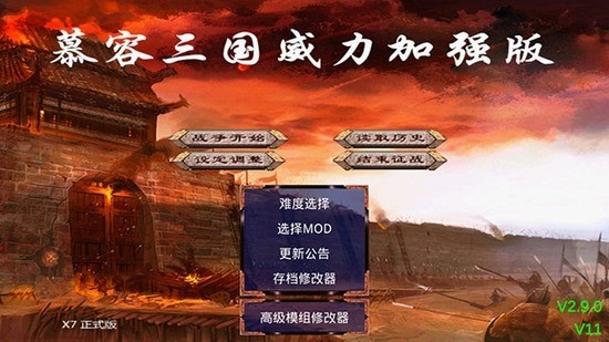 慕容三国手机版单机下载无限金币安卓下载2025