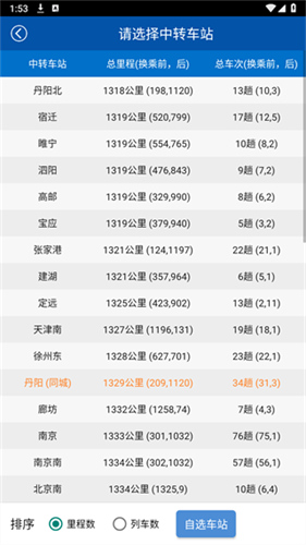 路路通手机版
