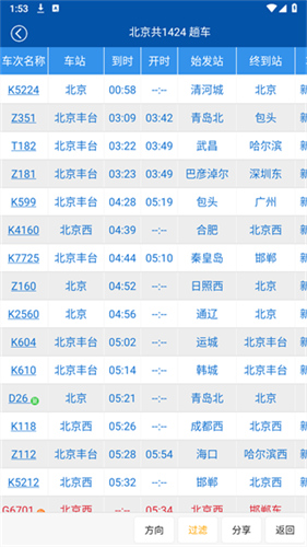 路路通手机版