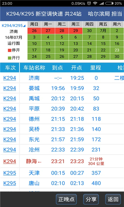 路路通手机版
