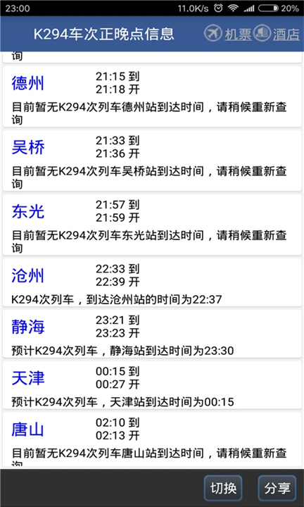 路路通手机版