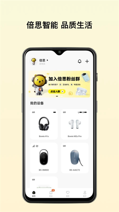 倍思耳机app