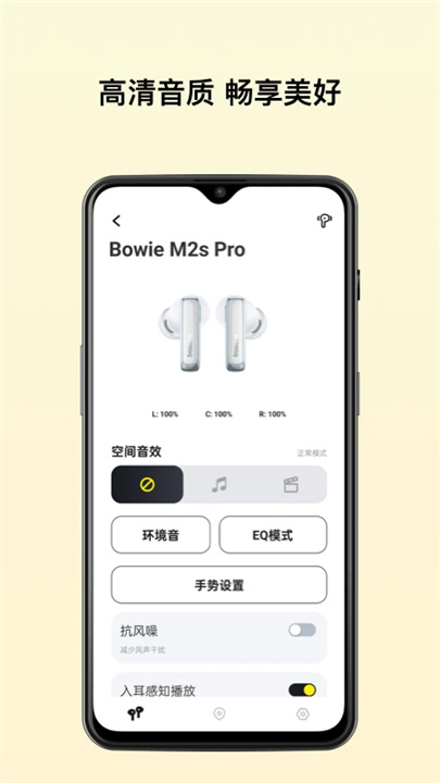 倍思耳机app