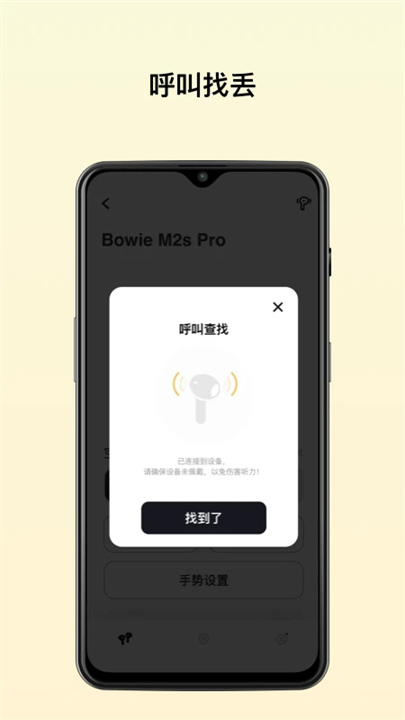 倍思耳机app