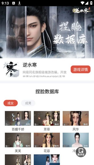 逆水寒捏脸工具截图