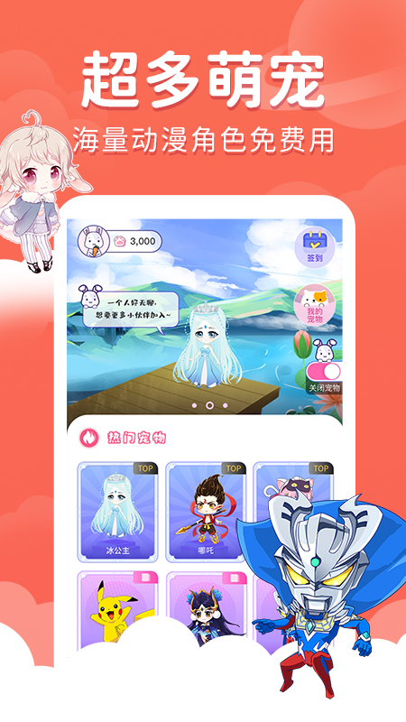 桌面萌宠总动员截图