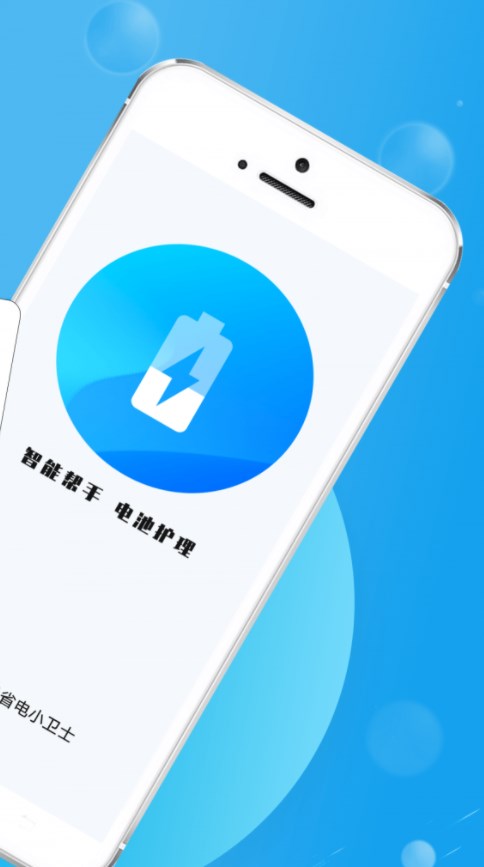 手机省电小卫士截图