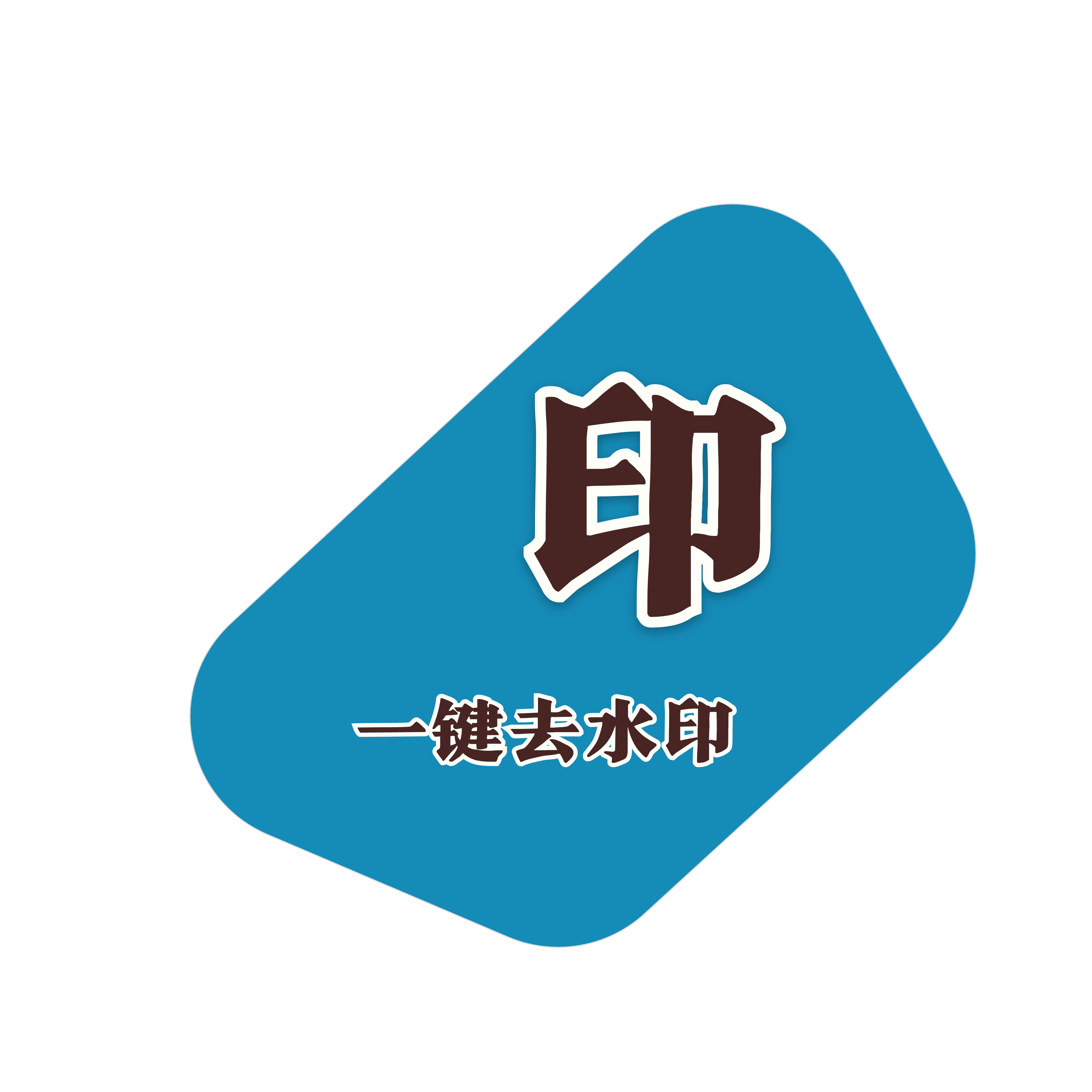 抖水印下载安装手机版