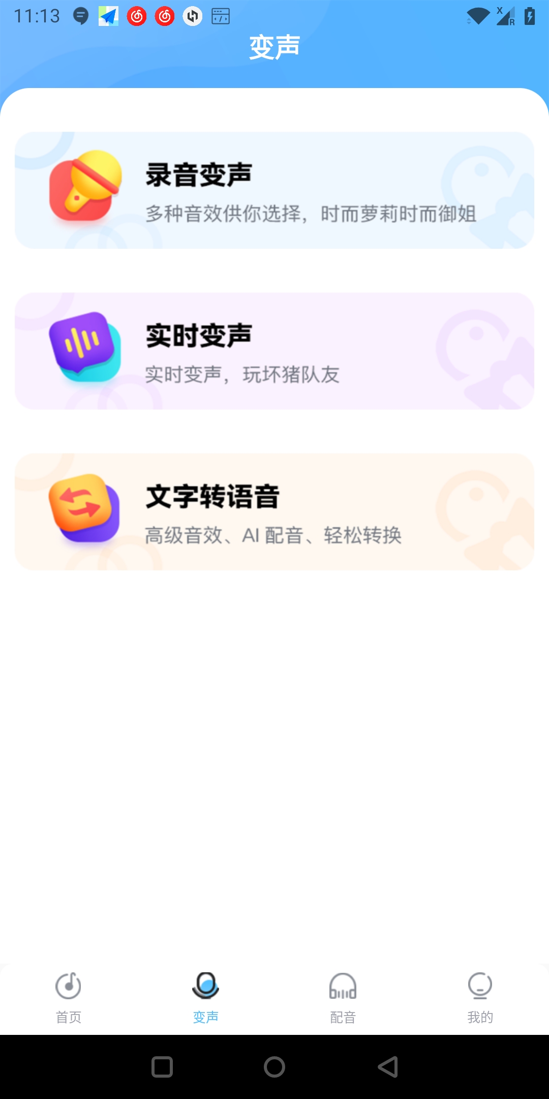 声音优化师截图
