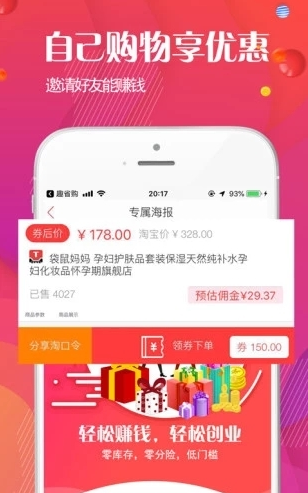 趣专享截图
