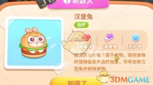 《保卫萝卜4》胡桃夹子第64关通关攻略