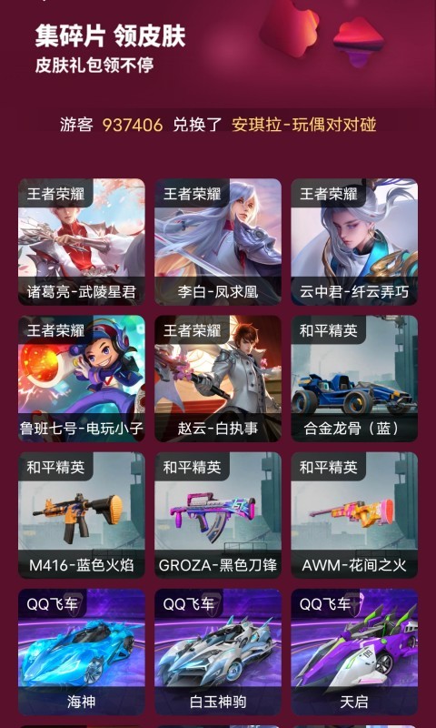王者换肤他