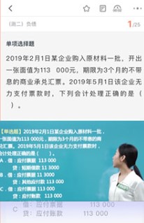 会计对题库