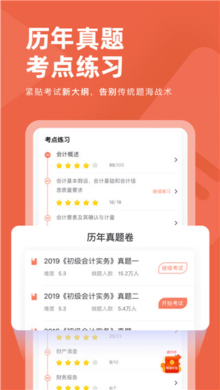 会计对题库