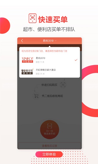 天虹到家app