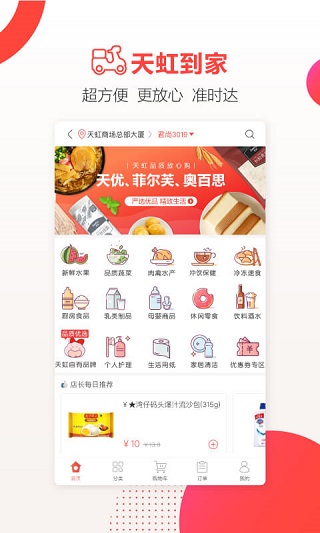 天虹到家app