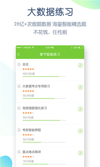 万题库app下载