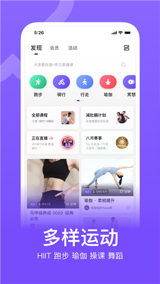 Keep跑步软件